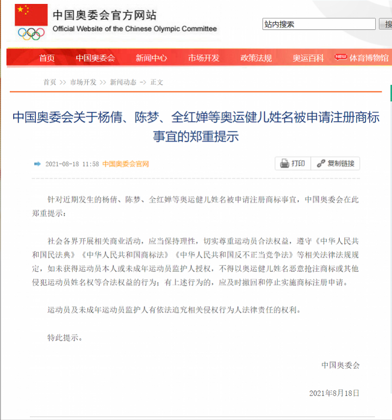 奥运健儿姓名遭抢注背后:“丁真”商标被驳回,有人囤标牟利